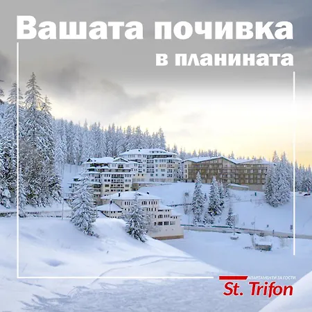 St Trifon Guests Aparthotel 3*