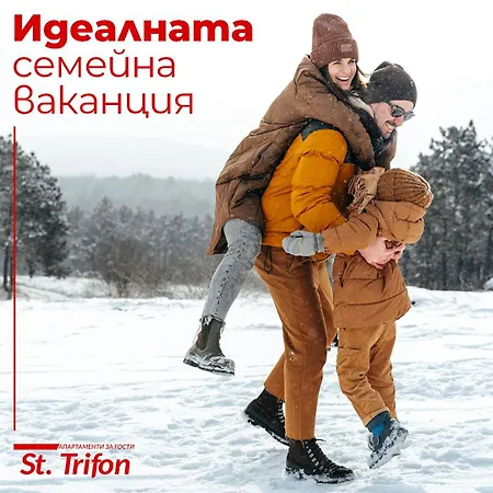 St Trifon Guests Aparthotel Pamporowo